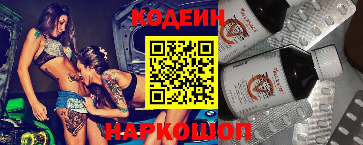 Кодеиновый сироп Lean Purple Drank Майкоп