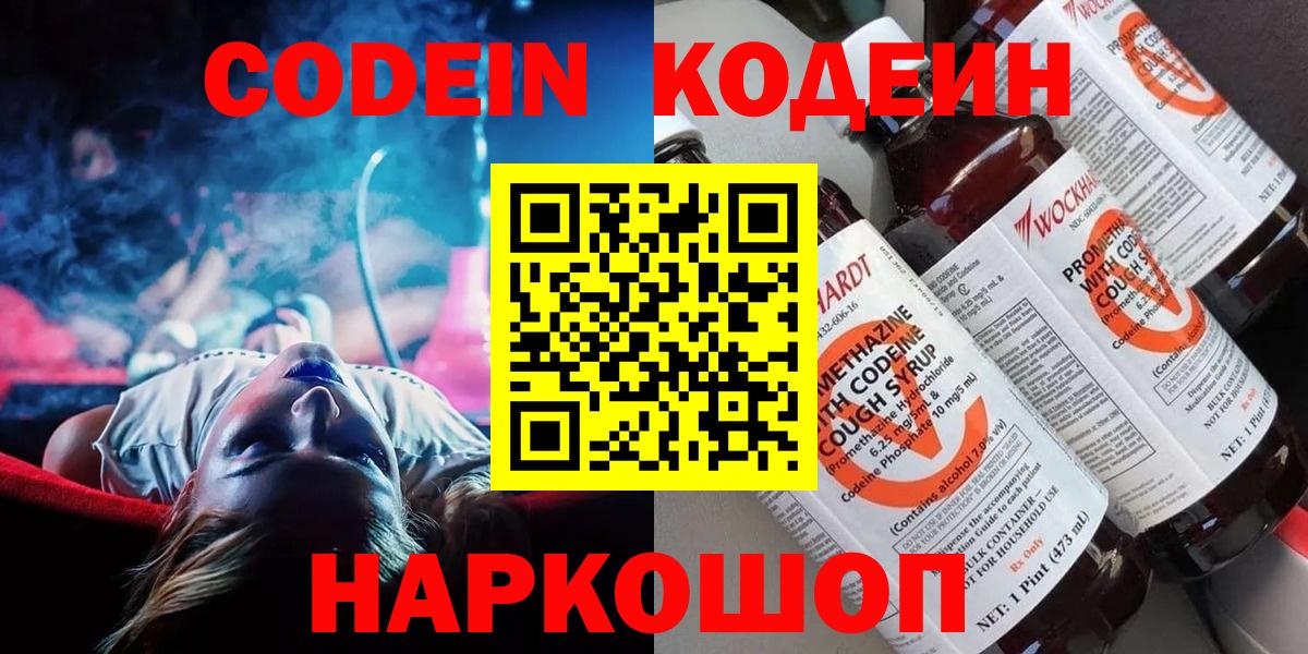 Кодеин напиток Lean (лин)  Кодеиновый сироп Lean Purple Drank  Майкоп  Вход с VPN 