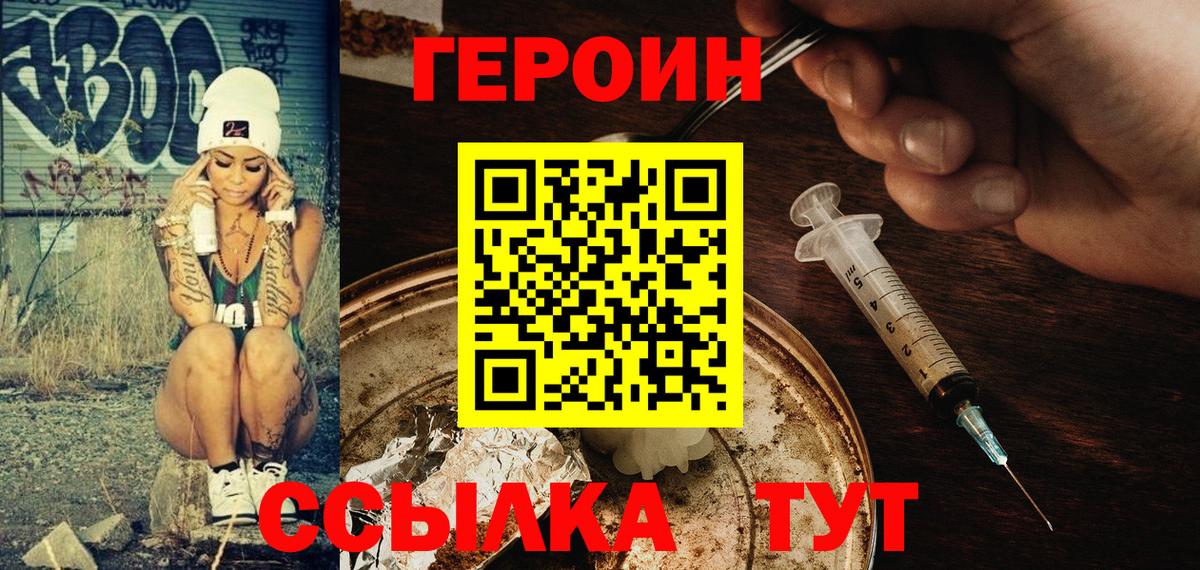 Героин VHQ Майкоп