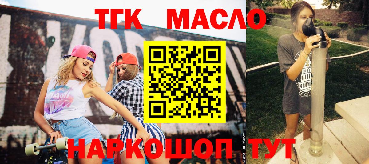 Дистиллят ТГК вейп с тгк  Вход с VPN  Майкоп 