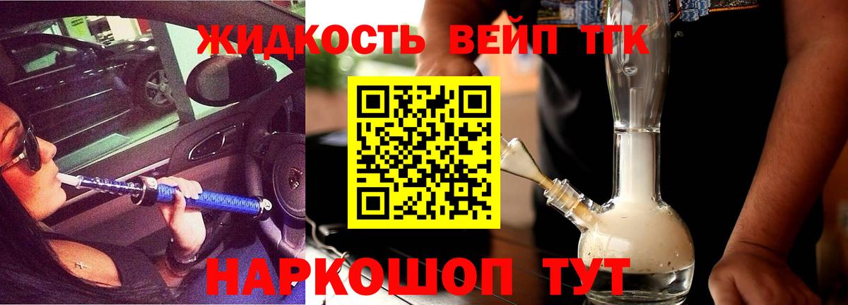 Дистиллят ТГК вейп с тгк Майкоп